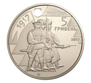 5 гривен 2017 года Украина «100 лет первому полку Украины» — Фото №2