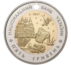 5 гривен 2017 года Украина «Днепропетровская область» — Фото №2