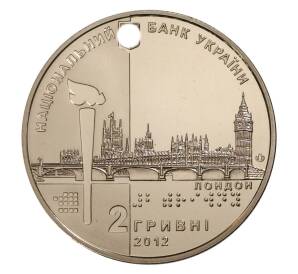 2 гривны 2012 года Украина «XIV Паралимпийские игры в Лондоне» — Фото №2
