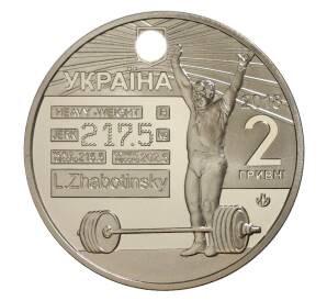 2 гривны 2018 года Украина «80 лет со дня рождения Леонида Жаботинского» — Фото №2