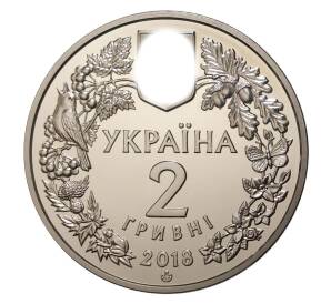 2 гривны 2018 года Украина «Днепровский усач» — Фото №2