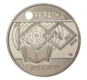 2 гривны 2018 года Украина «100 лет Днепровскому университету имени Олеся Гончара» — Фото №2