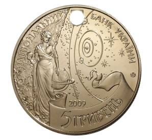5 гривен 2009 года Украина «Международный год астрономии» — Фото №2