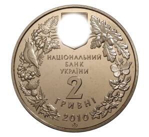 2 гривны 2010 года Украина «Ковыль украинский» — Фото №2
