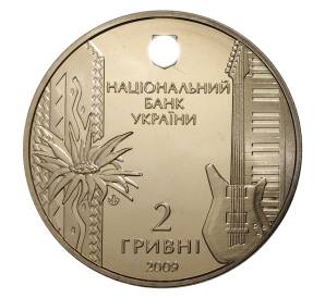 2 гривны 2009 года Украина «60 лет со дня рождения Владимира Ивасюка» — Фото №2