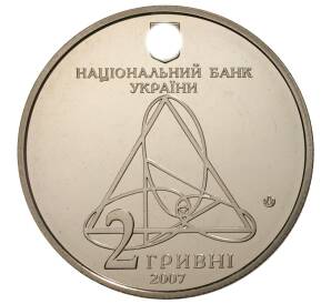 2 гривны 2007 года Украина «Александр Ляпунов» — Фото №2