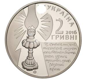 2 гривны 2016 года Украина «София Русова» — Фото №2
