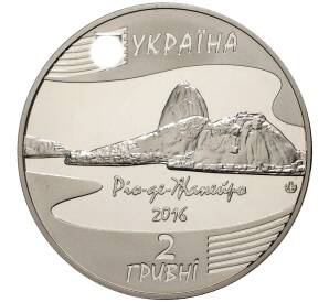 2 гривны 2016 года Украина «XXXI Летние Олимпийские игры в Рио-де-Жанейро» — Фото №2