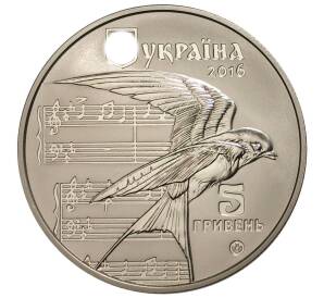5 гривен 2016 года Украина «Щедрик» — Фото №2