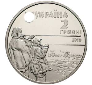 2 гривны 2019 года Украина «150 лет со дня рождения Ивана Труша» — Фото №2