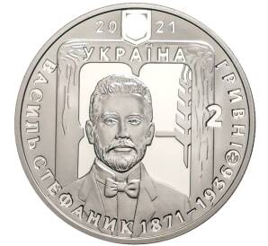 2 гривны 2021 года Украина «150 лет со дня рождения Василия Стефаника» — Фото №2