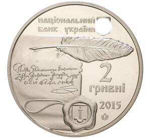 2 гривны 2015 года Украина «440 лет со дня рождения Галшки Гулевичевна» — Фото №2