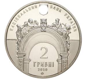 2 гривны 2010 года Украина «165 лет Национальному университету Львовская политехника» — Фото №2