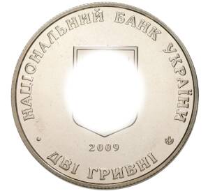 2 гривны 2009 года Украина «130 лет со дня рождения Андрея Николаевича Ливицкого» — Фото №2