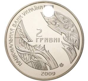2 гривны 2009 года Украина «100 лет со дня рождения Богдана-Игоря Васильевича Антонича» — Фото №2