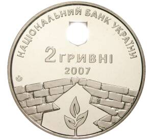 2 гривны 2007 года Украина «100 лет со дня рождения Петра Григорьевича Григоренко» — Фото №2