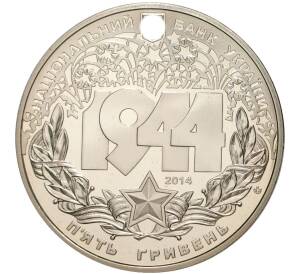 5 гривен 2014 года Украина «Корсунь-Шевченковская битва» — Фото №2