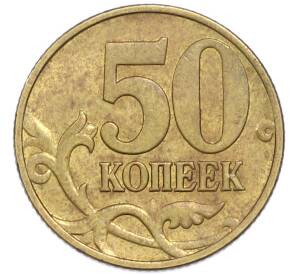 50 копеек 1999 года М — Фото №2