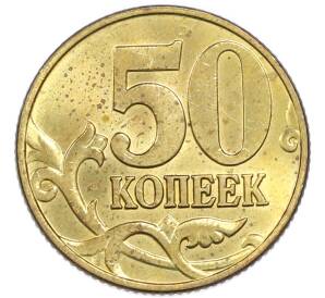 50 копеек 2002 года М — Фото №2