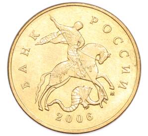 50 копеек 2006 года М — Фото №1