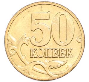 50 копеек 2006 года М — Фото №2