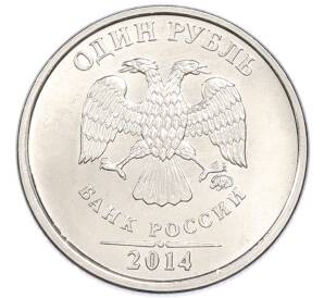1 рубль 2014 года ММД «Графическое обозначение рубля» — Фото №2