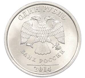 1 рубль 2014 года ММД «Графическое обозначение рубля» — Фото №2