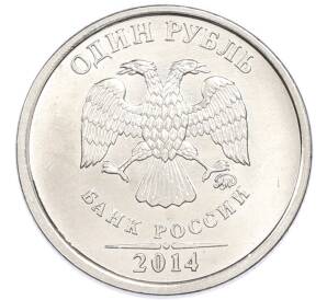 1 рубль 2014 года ММД «Графическое обозначение рубля» — Фото №2