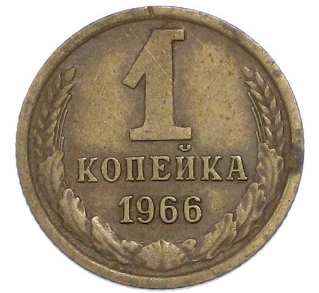 Монета 1 копейка 1966 года (Артикул: T11-48946) — Фото №1