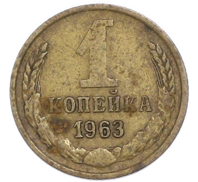 Монета 1 копейка 1963 года (Артикул: T11-48951) — Фото №1