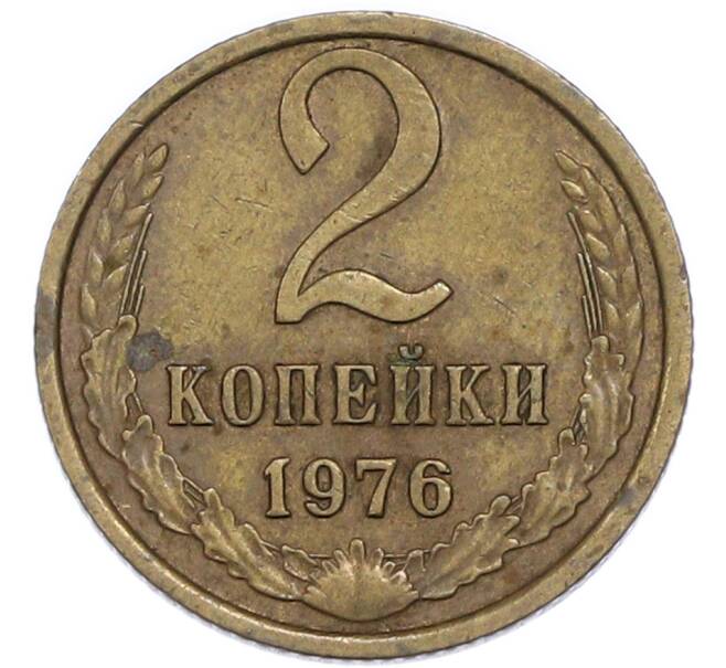 Монета 2 копейки 1976 года (Артикул: T11-48952) — Фото №1