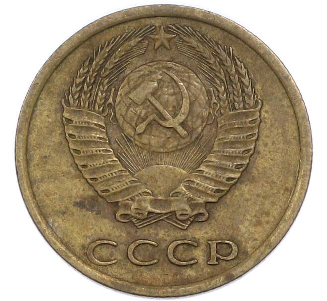 Монета 3 копейки 1977 года (Артикул: T11-48960) — Фото №2