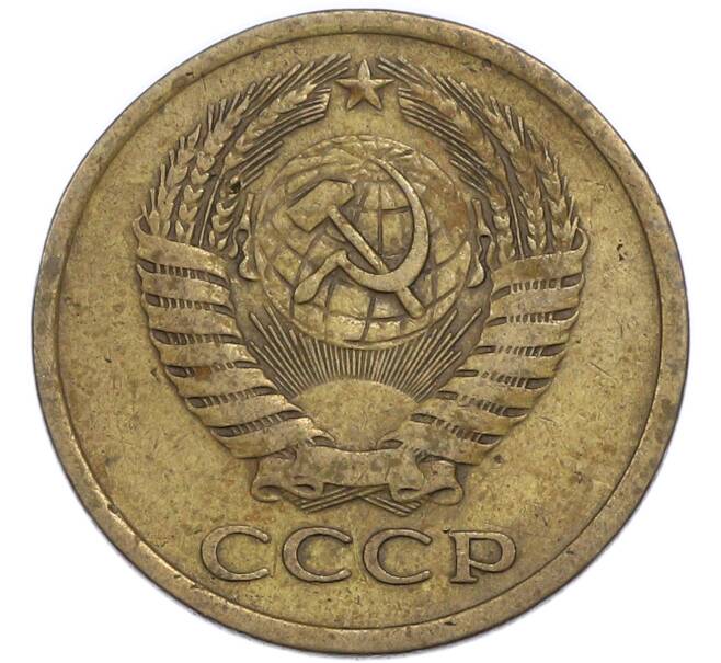 Монета 5 копеек 1974 года (Артикул: T11-48963) — Фото №2