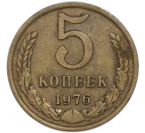 5 копеек 1976 года — Фото №1