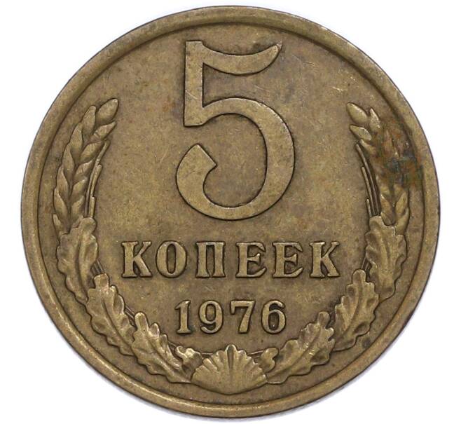 Монета 5 копеек 1976 года (Артикул: T11-48965) — Фото №1