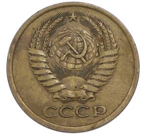 5 копеек 1976 года — Фото №2