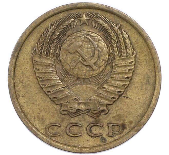 Монета 3 копейки 1975 года (Артикул: T11-48966) — Фото №2