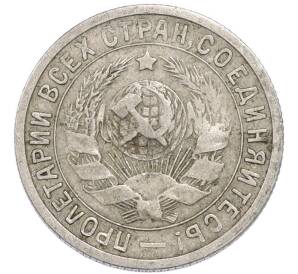15 копеек 1932 года — Фото №2