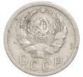 Монета 15 копеек 1935 года (Артикул: T11-48969) — Фото №2