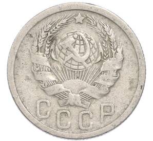 15 копеек 1935 года — Фото №2