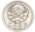 Монета 15 копеек 1936 года (Артикул: T11-48970) — Фото №2
