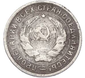 10 копеек 1933 года — Фото №2