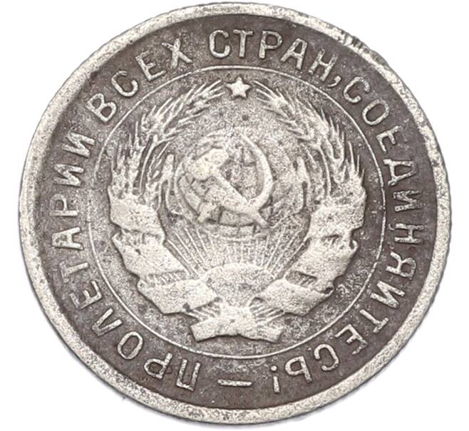 Монета 10 копеек 1933 года (Артикул: T11-48978) — Фото №2