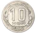 Монета 10 копеек 1952 года (Артикул: T11-48983) — Фото №1