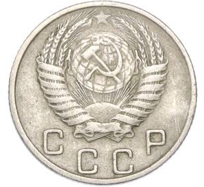 10 копеек 1953 года — Фото №2