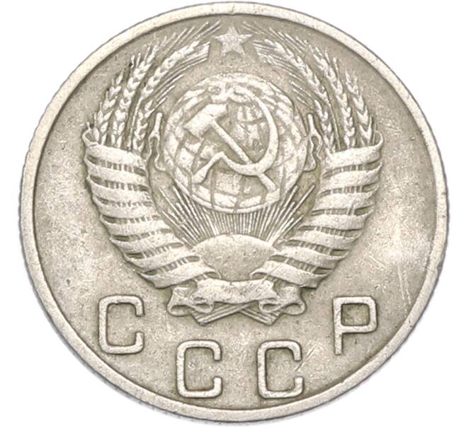 Монета 10 копеек 1953 года (Артикул: T11-48984) — Фото №2