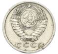 Монета 15 копеек 1976 года (Артикул: T11-48985) — Фото №2