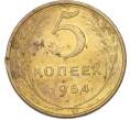 Монета 5 копеек 1954 года (Артикул: T11-48995) — Фото №1