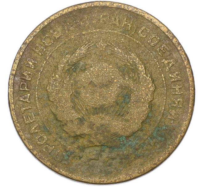 Монета 5 копеек 1930 года (Артикул: T11-48998) — Фото №2