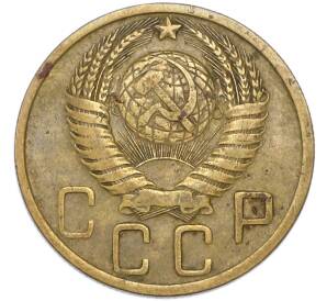 5 копеек 1949 года — Фото №2